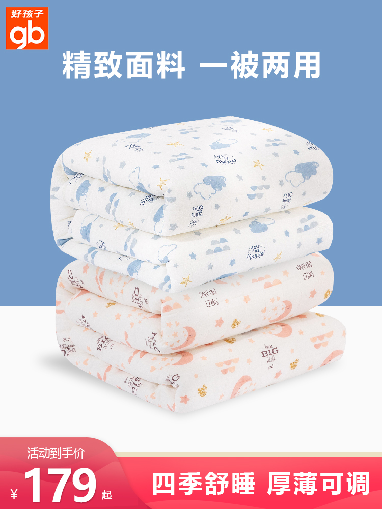 Good child baby quilt Pure cotton spring and summer air conditioning quilt Baby quilt four seasons universal children's multi-functional double quilt