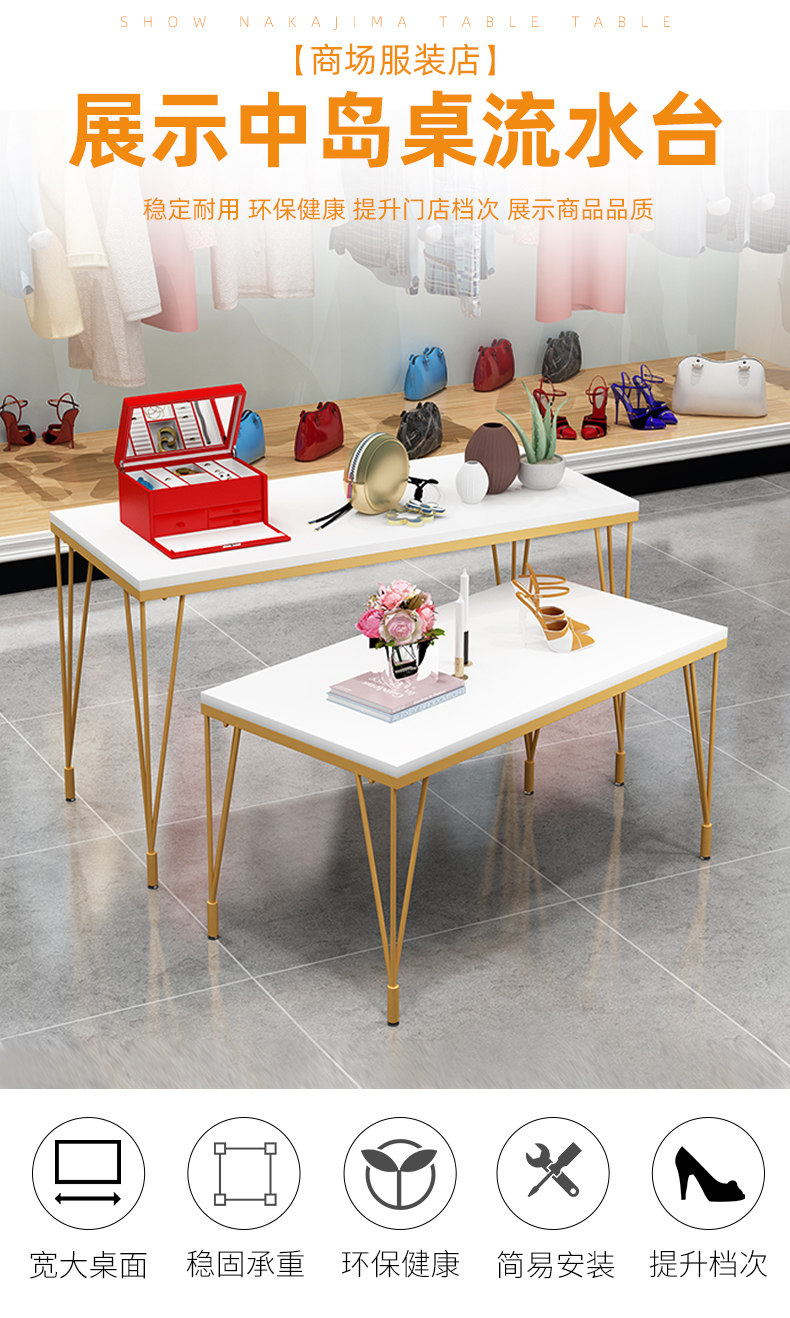 流水台創意商場櫥窗中島展示架流水台展示桌子服裝店長方形高低包包鞋架t 聚美優品 露天拍賣