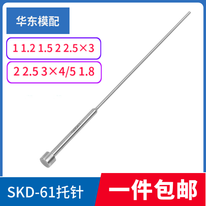 Mold Step Rod Imported Nitride SKD-61 Two - stage Needle Second Needle Pin 1 1 2 1 5 2 2 53