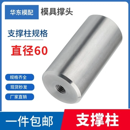 模具限位柱模脚圆垫块配件塑胶模具圆撑头支撑柱直径60