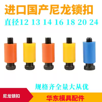 High-grade nylon lock resin shutter nylon plug rubber screw nylon hook mold lock box