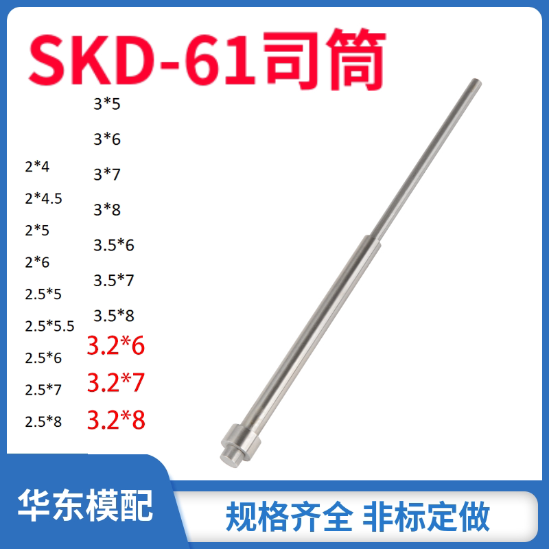 塑胶模具推管司筒FDAC 顶套定订做非标件SKD-61司筒现货尺寸如图