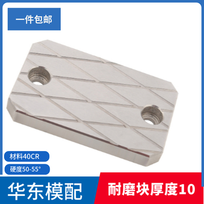 [模具耐磨块/平行块/平衡块厚度10长度30 40 50 60 70 80 90 100]