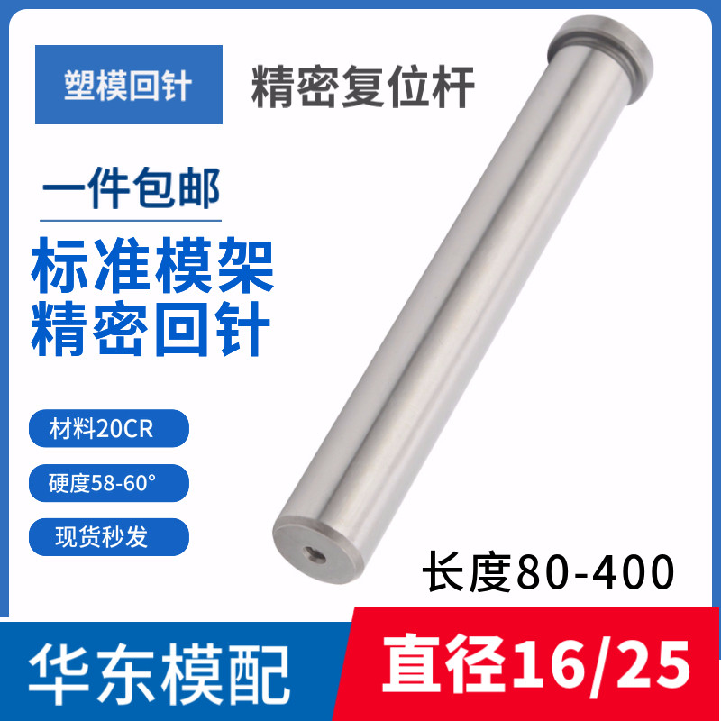 20CR模具精密回针回顶针覆位杆回程杆反杆标准模架回针直径16 25