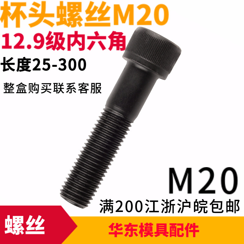 吉祥鹏驰12.9级合金钢高强度内六角杯头螺丝 M20*30*30*35*40*300