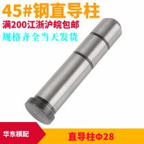 45# steel straight Guide column plastic mold straight body Guide Post Guide Post guide sleeve with shoulder guide post diameter 28 length 70-300