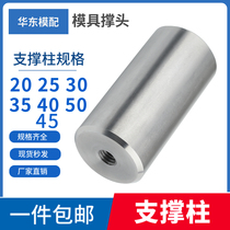 Mold limit column die foot round cushion block accessories plastic mold round support column formwork standard parts customization