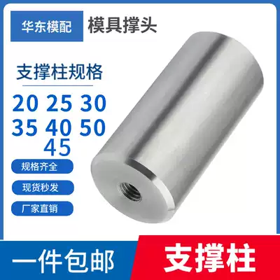 Mold limit column die foot round cushion block accessories plastic mold round support column formwork standard parts customization