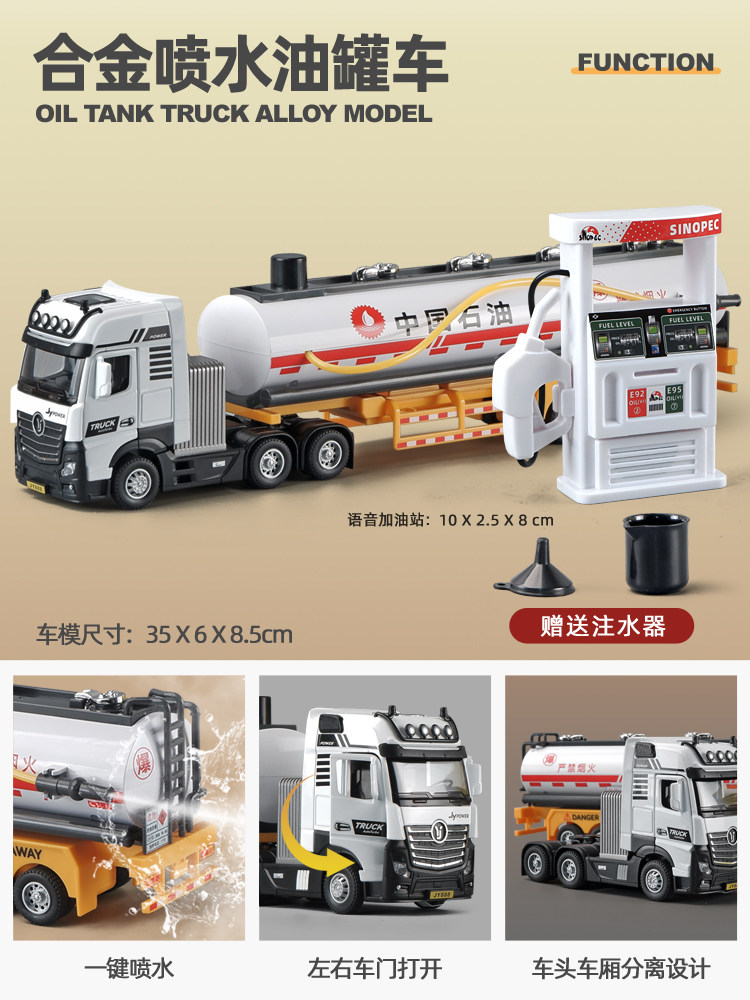 Игрушечный бензовоз Kawei VB50183 из сплава с функцией распыления воды
