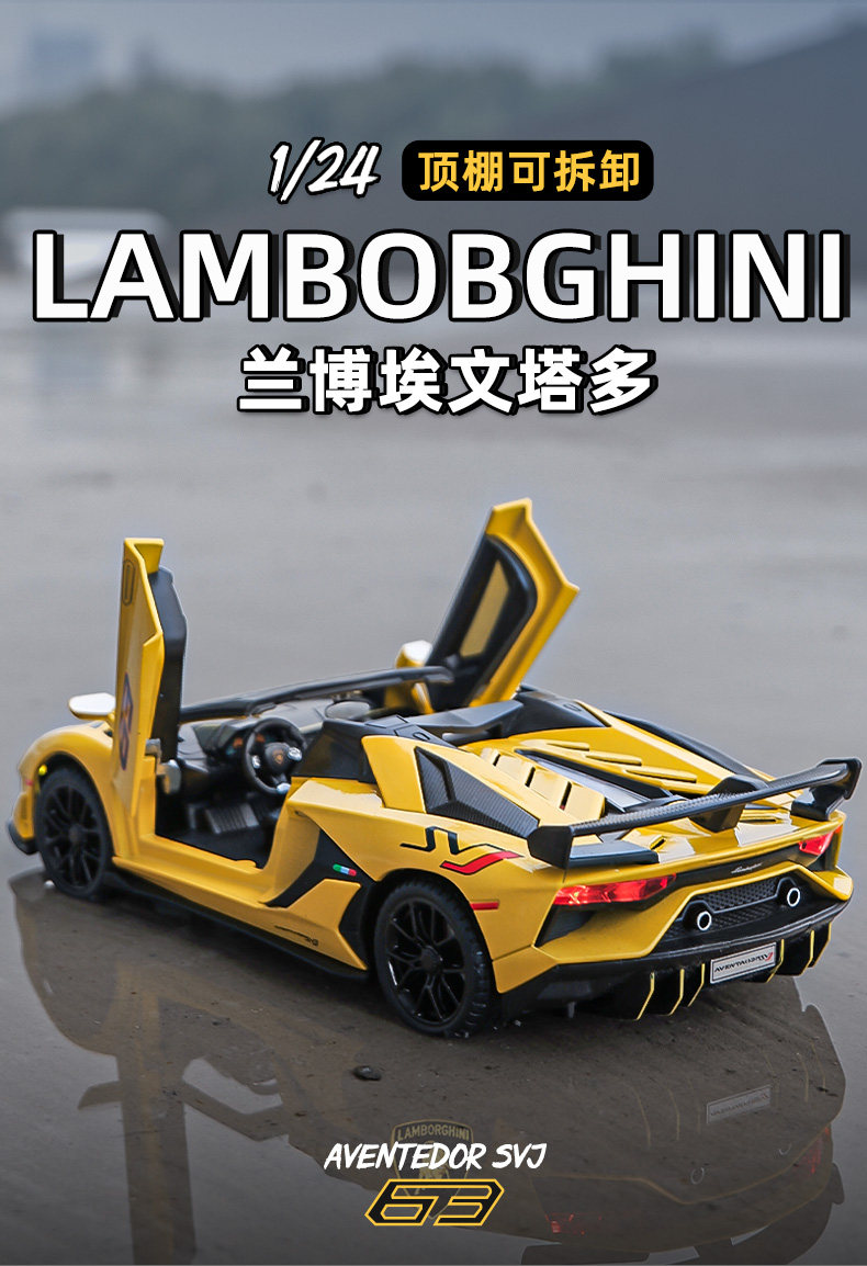 Модель машины 1:24仿真兰博基尼svj63埃文塔多敞篷跑车汽车模型合金玩具车摆件 Kawei