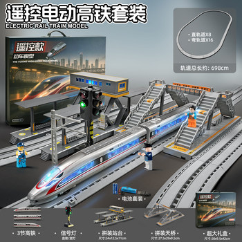 Alloy Remote Control High-Speed Rail Toy Train Track Model Fuxing Harmony Children's Toy Car for Boys Aged 3 to 6 Years Old