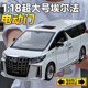 1:18 Toyota Alphard Electric Door Alloy Model Simulation Car Model Business Car Ornament Toy Car for Boys