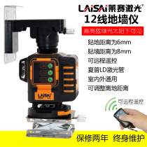 Lesai 12-line Green Wall Wall instrument high precision ground instrument LSG665 blue light level automatic line Wall instrument