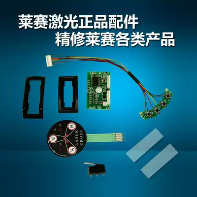 Laisai laser sweeping instrument level agricultural floor machine repair parts to make up the difference freight debugging