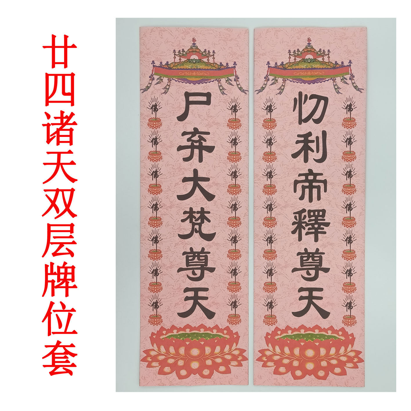 24-four-day double-deck set of 24 cards for a set of colorful placards with Buddhist supplies 