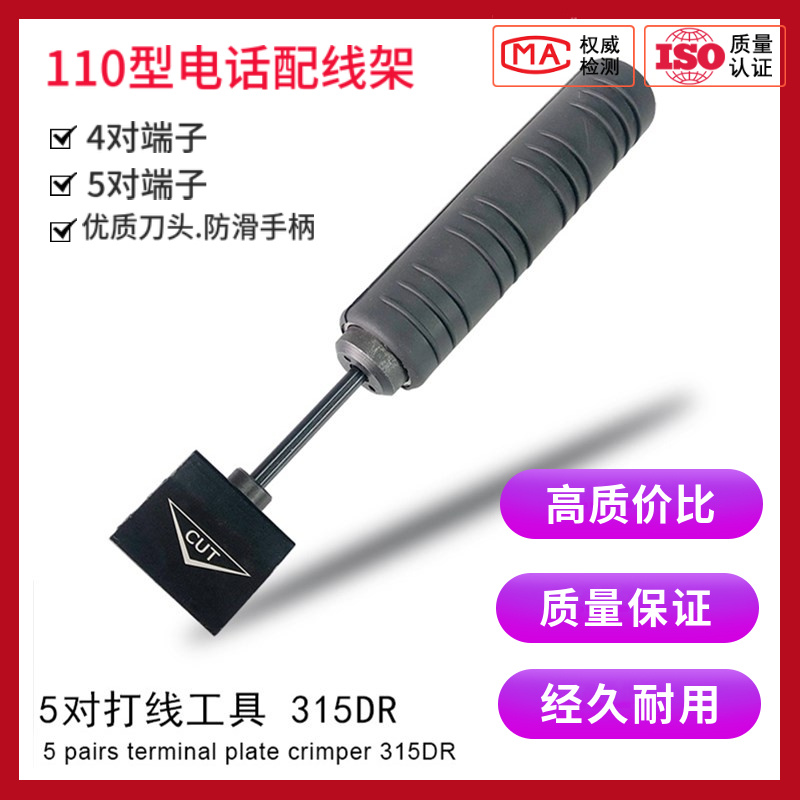 Integrated wiring five-pair wire knife 5-on-110 wire tool Voice patch panel 5-on-110 card block wire tongs
