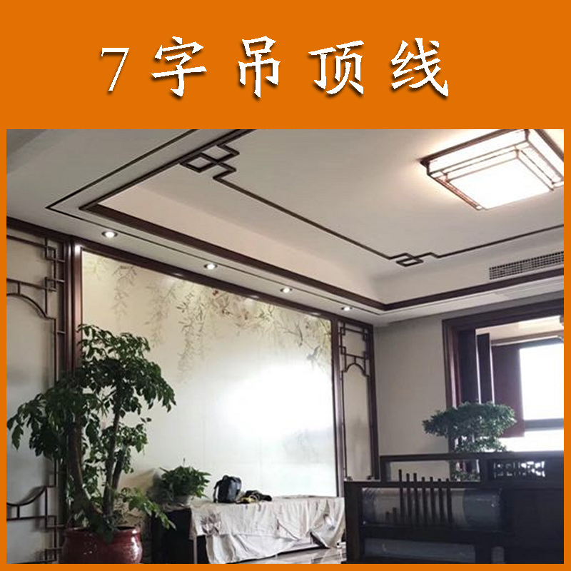 7-7-shaped decorative line Chinese L type secondary ceiling ceiling frame strip anti-crash guard angle wall angle line