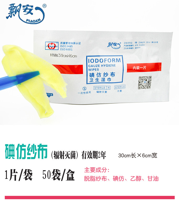 Henan Wang An Iodine-imited gauze wipes 6*30cm 10 pack