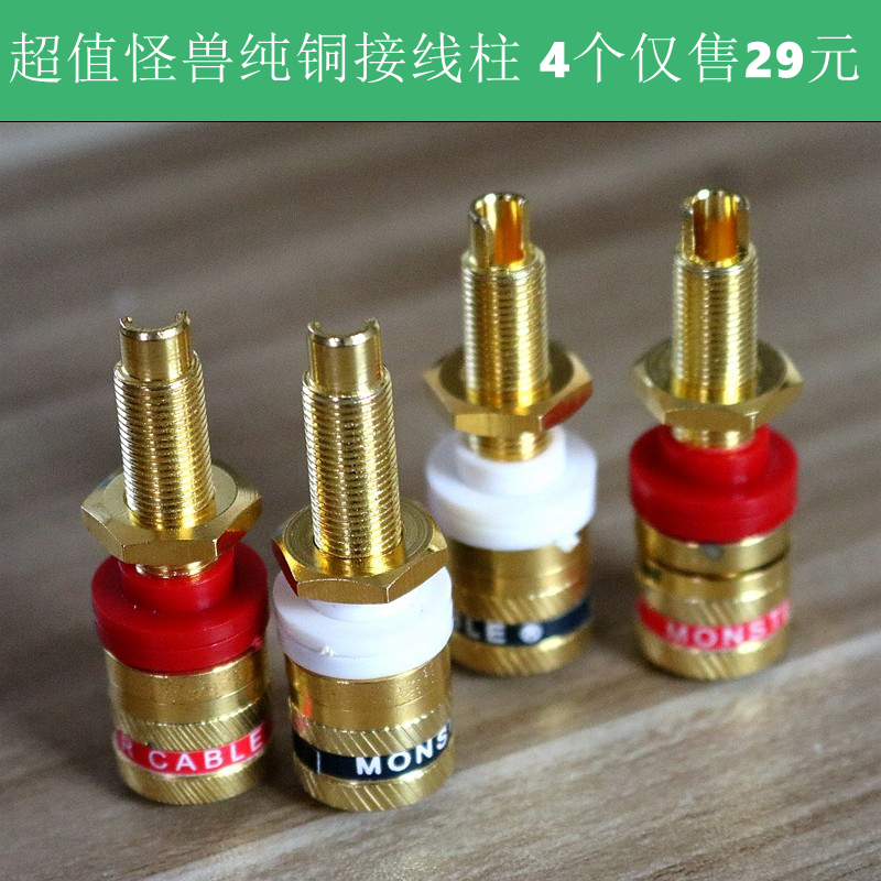 Four only 29 yuan monster pure copper gold-plated speaker binding post audio power amplifier thick box long-legged banana socket