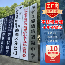 Outdoor stainless steel corrosion sign company unit door sign billboard vertical plaque bronze plaque customization