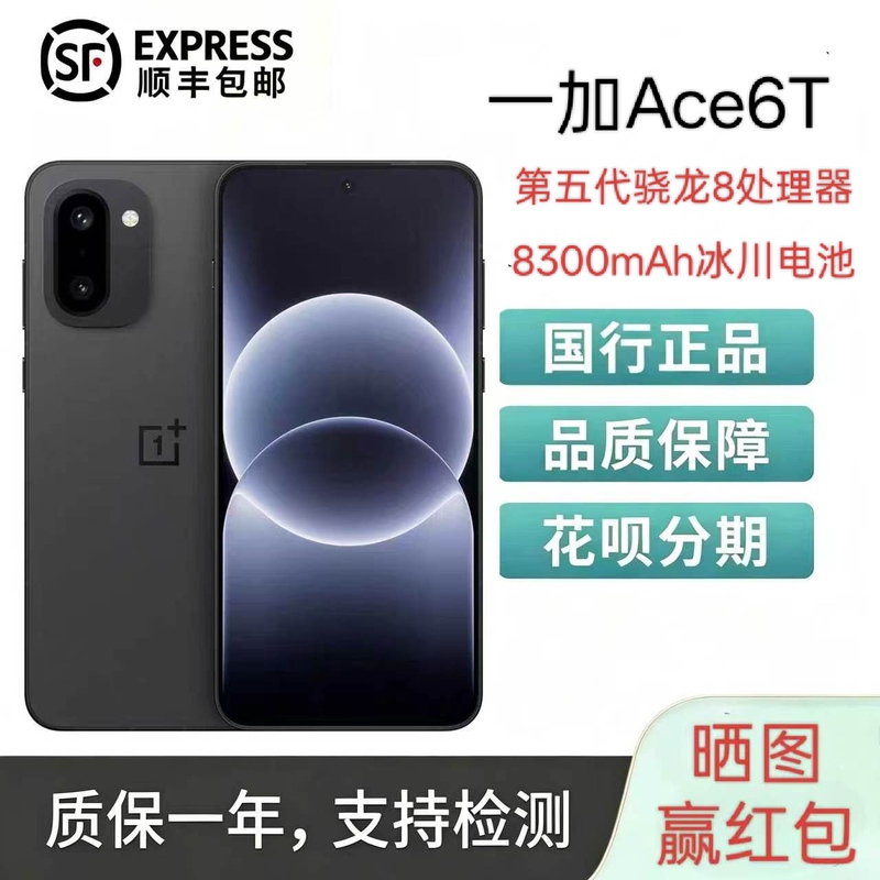 Oneplus/Oneplus Ace 6t New Product Launch: Fifth-Generation Snapdragon Ultra-High Refresh Rate Gaming Ai Phone with Gaming Screen