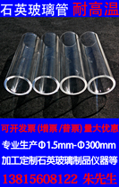 Quartz glass tube high temperature and corrosion resistance tube furnace transparent quartz tube processing customized
