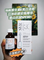 Order new French SVR vitamin E bright white light spotted bottle essence SPF30 sunscreen anti-wrinkle