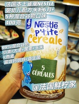 New French NESTLE NESTLE infant formula grain rice noodles with calcium iron and zinc Bifidobacterium Bifidobacterium