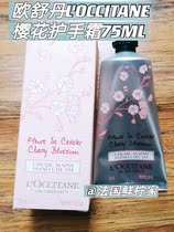  Domestic spot French counter LOccitane LOccitane Sweet Cherry Blossom Hand Cream 75ml 