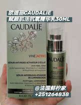 New goods in the way French CAUDALIE Oitie Grape Seed Muscle Liquid Fossilio Antioxidant Essence