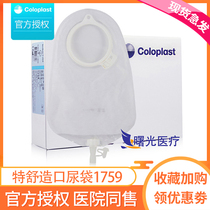 Conlopo Teshu 1759 ostomy bag 60mm two-piece urostomy bag with 2833 chassis