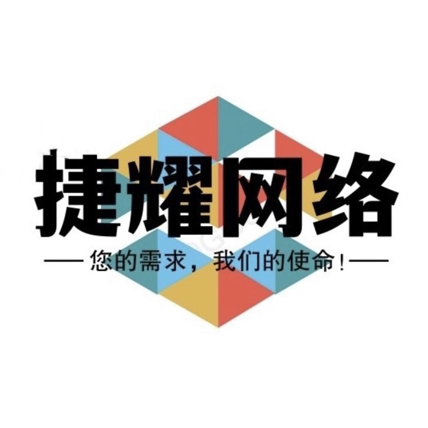 捷耀网络