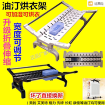 Midea Gree electric oil coating drying rack electric heater electric heater electric heater metal folding drying rack wetting box