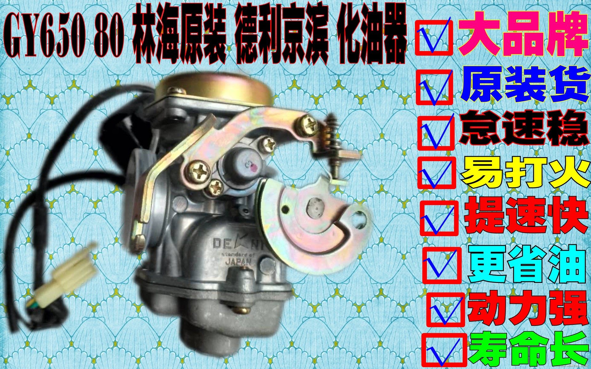 Jincheng Little Angel 4th Generation TR36L-D CVK Deli Keihin Carburetor (General for Linhai Electric Bicycle GY50)