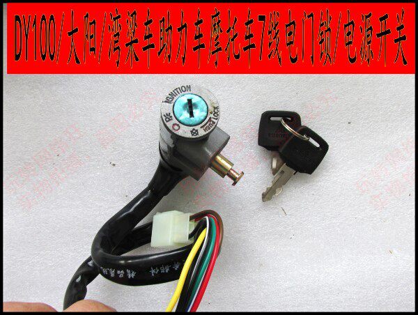 Applicable DY100 Dayang Bay Beam Car Help Car Zongshen Lungxin Motorcycle 7 wire Electric Gate Lock Power Lock