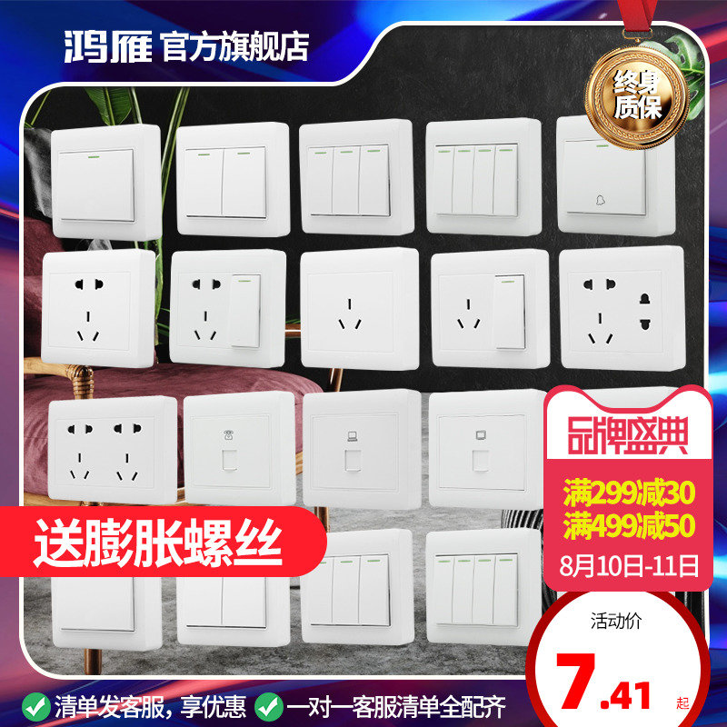 Hongyan Ming installed switch socket Home wall open line open box open five-hole socket switch panel without punching holes
