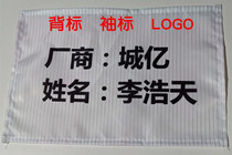 Customized anti-static fabric logo printed LOGO back sticker armband sleeve off-duty certificate safety officer armband
