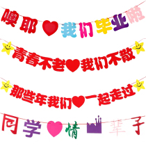 Student graduation decoration non-woven fabric pull flag dress graduation ceremony pull flower lace arrangement classmate party background wall