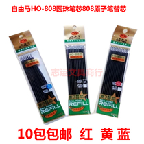 Free Horse HO-808 Ballpoint Pen Core 808 Atomic Refill 0 7mm Super Smooth Atomic Refill 12 Pack