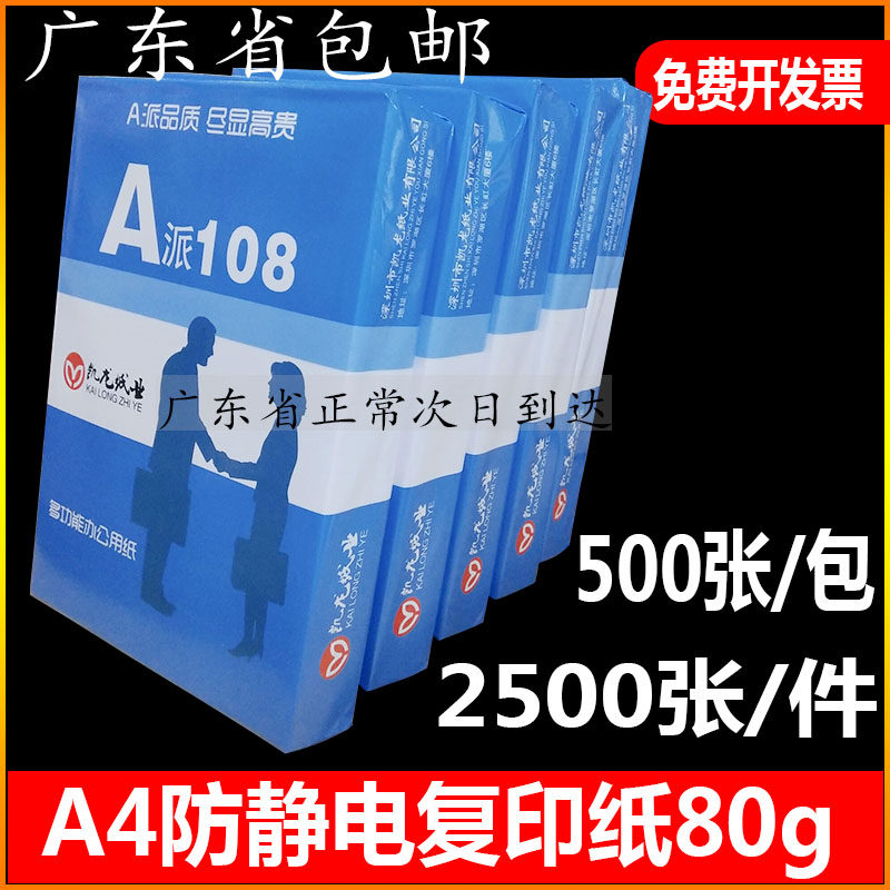 A Pi 108 copy paper A4 paper 80 grams printed copy paper with 500 sheets 300 sheets 400 packets