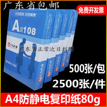 A pie 108 copy paper A4 paper 80g print copy paper foot 500 sheets 300 400 bags