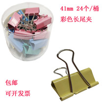 Color long tail clip dovetail clip ticket holder student office document data clip 41mm stationery iron clip 24 pass