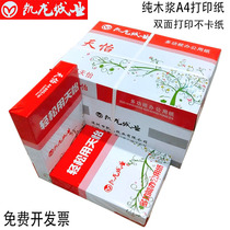 Anti-static copy paper a4 printing white paper A4 paper Tianyi brand multi-work office paper 10 packs a box of 80g paper