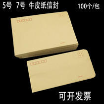 A5 envelope Kraft paper envelope 7 white envelope invoice envelope payroll kit 7# envelope 100