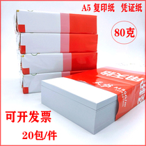 a5 Certificate paper multi-function copy paper A5 double-sided printing paper Tianyi brand Taobao issued single paper voucher 80 grams