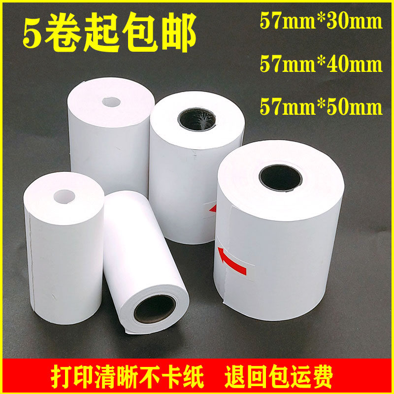 Hot Sensitive Paper 57 * 30mm Small Ticket Paper Shopping List Paper Computer Photocopy Paper List Small Volume 57m Hot Sensitive Paper