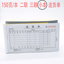 48K triple delivery sheet 150 pages 50 copies of the two small delivery note according to carbon-free copy horizontal test delivery note