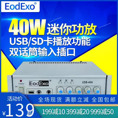 Edexo USB-40A constant pressure small power amplifier public address USB play U disk speaker power amplifier 40W Bluetooth
