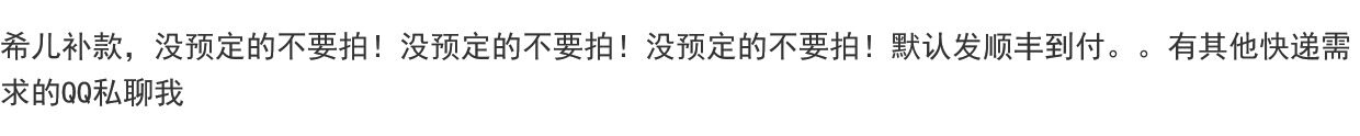 Реквизит на заказ 希儿希儿希？！听说要发货了哟
