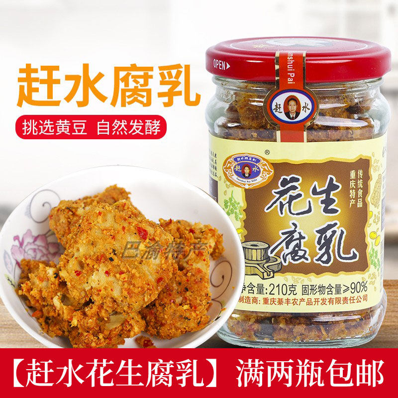 Full 2 bottles of spicy peanut bean curd Chongqing rush water brand tofu milk 210g mildew tofu